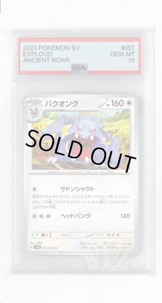 画像1: [PSA10]バクオング【U】〈057/066〉(無) (1)