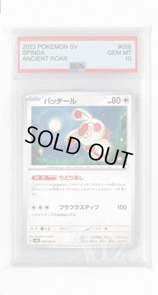 画像1: [PSA10]パッチール【C】〈058/066〉(無) (1)