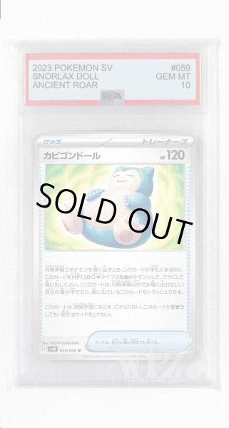 画像1: [PSA10]カビゴンドール【U】〈059/066〉(グッズ) (1)