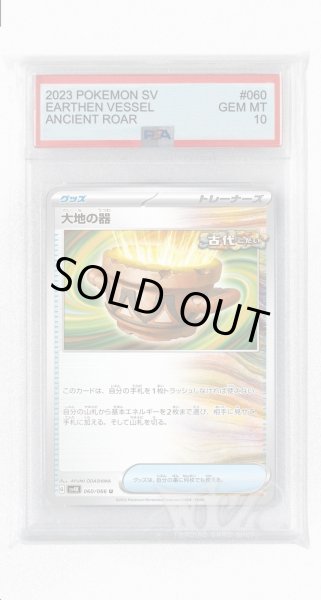 画像1: [PSA10]大地の器【U】〈060/066〉(グッズ) (1)