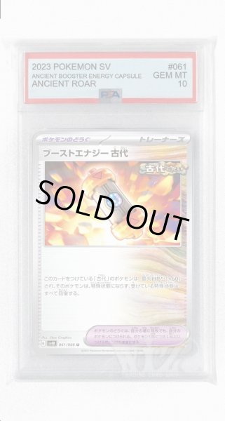 画像1: [PSA10]ブーストエナジー 古代【U】〈061/066〉(ポケモンのどうぐ) (1)