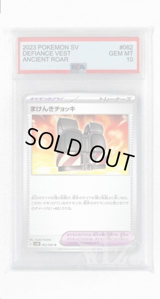 画像1: [PSA10]まけんきチョッキ【U】〈062/066〉(ポケモンのどうぐ) (1)