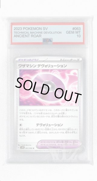 画像1: [PSA10]ワザマシン デヴォリューション【U】〈063/066〉(ポケモンのどうぐ) (1)