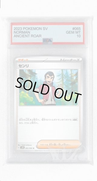 画像1: [PSA10]センリ【U】〈065/066〉(サポート) (1)