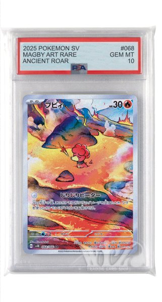 画像1: [PSA10]ブビィ【AR】〈068/066〉(炎) (1)
