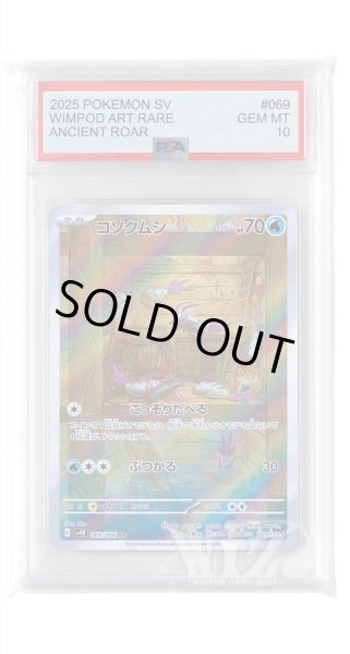 画像1: [PSA10]コソクムシ【AR】〈069/066〉(水) (1)