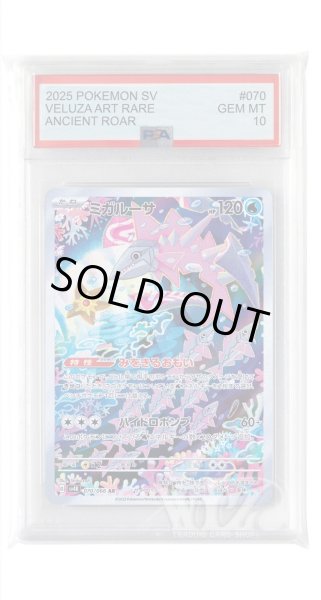 画像1: [PSA10]ミガルーサ【AR】〈070/066〉(水) (1)