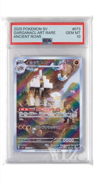 画像1: [PSA10]キョジオーン【AR】〈073/066〉(闘) (1)