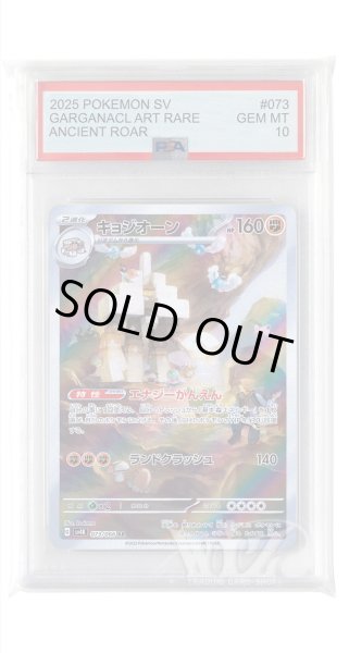 画像1: [PSA10]キョジオーン【AR】〈073/066〉(闘) (1)