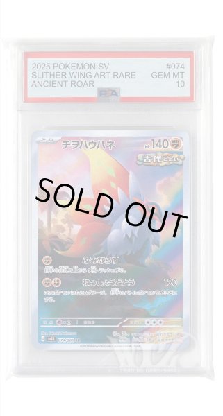 画像1: [PSA10]チヲハウハネ【AR】〈074/066〉(闘) (1)