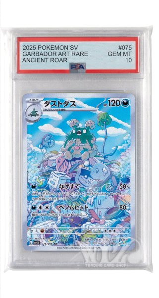 画像1: [PSA10]ダストダス【AR】〈075/066〉(悪) (1)