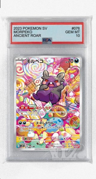 画像1: [PSA10]モルペコ【AR】〈076/066〉(悪) (1)