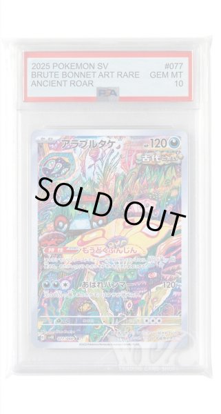 画像1: [PSA10]アラブルタケ【AR】〈077/066〉(悪) (1)