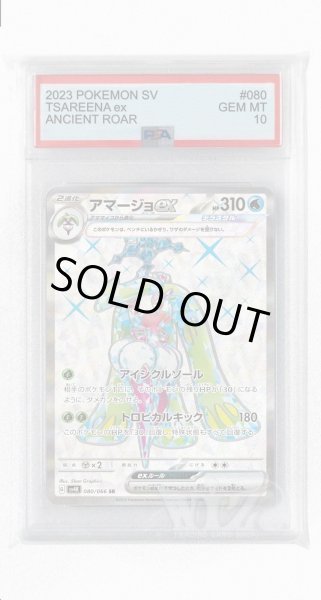 画像1: [PSA10]アマージョex【SR】〈080/066〉(水) (1)