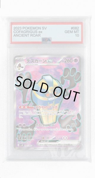 画像1: [PSA10]デスカーンex【SR】〈082/066〉(超) (1)
