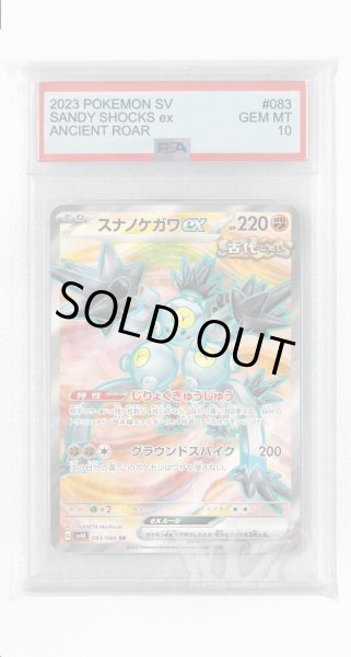 画像1: [PSA10]スナノケガワex【SR】〈083/066〉(闘) (1)