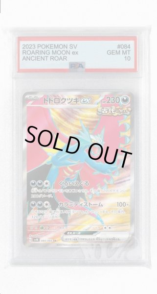 画像1: [PSA10]トドロクツキex【SR】〈084/066〉(悪) (1)