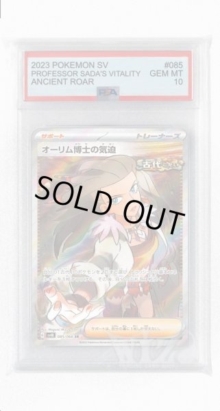 画像1: [PSA10]オーリム博士の気迫【SR】〈085/066〉(サポート) (1)