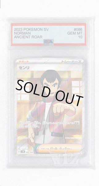 画像1: [PSA10]センリ【SR】〈086/066〉(サポート) (1)
