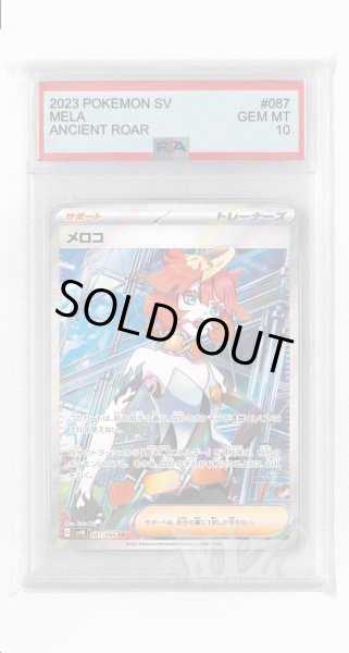 画像1: [PSA10]メロコ【SR】〈087/066〉(サポート) (1)