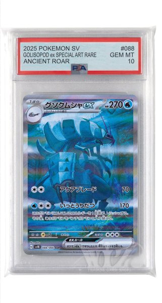 画像1: [PSA10]グソクムシャex【SAR】〈088/066〉(水) (1)