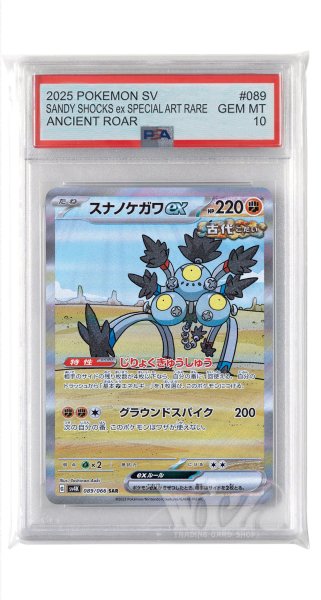 画像1: [PSA10]スナノケガワex【SAR】〈089/066〉(闘) (1)