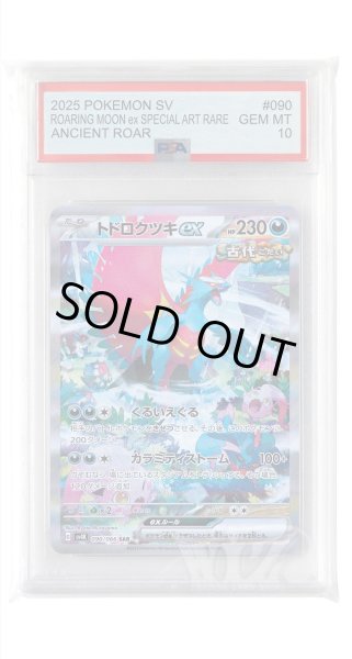 画像1: [PSA10]トドロクツキex【SAR】〈090/066〉(悪) (1)