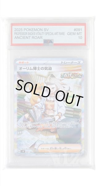 画像1: [PSA10]オーリム博士の気迫【SAR】〈091/066〉(サポート) (1)