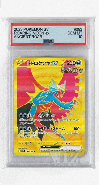 画像1: [PSA10]トドロクツキex【UR】〈093/066〉(悪) (1)