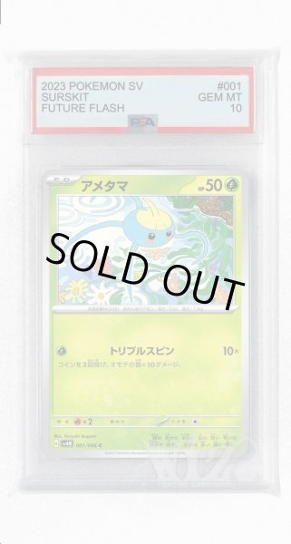 画像1: [PSA10]アメタマ【C】〈001/066〉(草) (1)