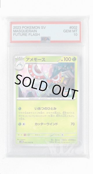 画像1: [PSA10]アメモース【U】〈002/066〉(草) (1)