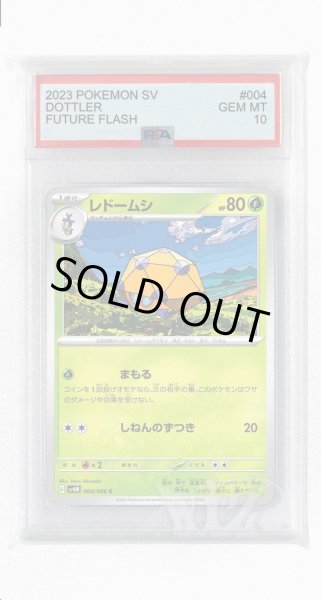 画像1: [PSA10]レドームシ【C】〈004/066〉(草) (1)