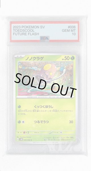 画像1: [PSA10]ノノクラゲ【C】〈006/066〉(草) (1)