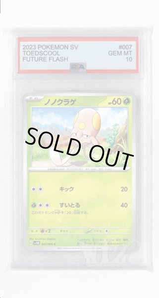 画像1: [PSA10]ノノクラゲ【C】〈007/066〉(草) (1)