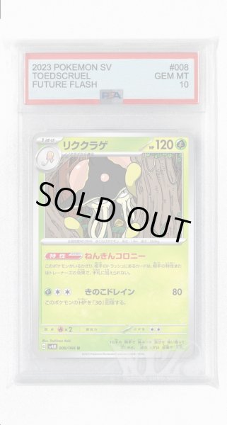 画像1: [PSA10]リククラゲ【U】〈008/066〉(草) (1)
