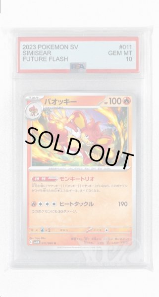 画像1: [PSA10]バオッキー【U】〈011/066〉(炎) (1)