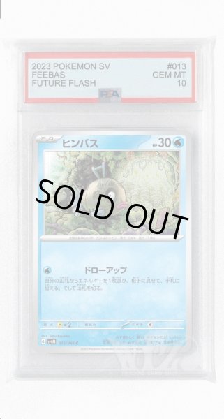 画像1: [PSA10]ヒンバス【C】〈013/066〉(水) (1)