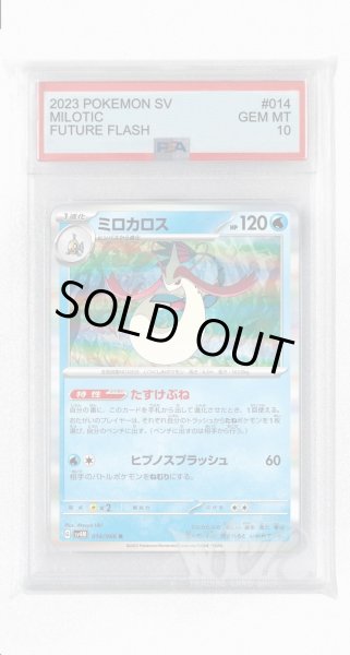 画像1: [PSA10]ミロカロス【R】〈014/066〉(水) (1)
