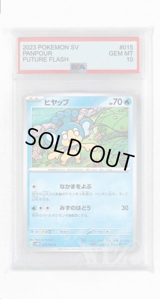 画像1: [PSA10]ヒヤップ【C】〈015/066〉(水) (1)
