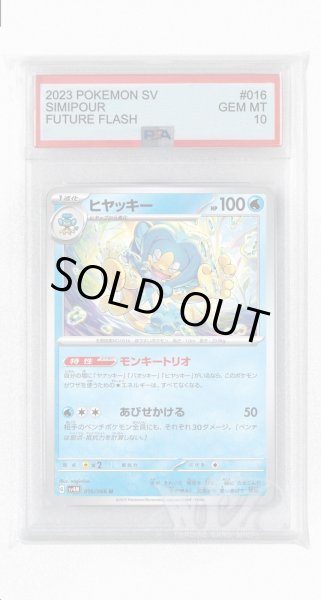 画像1: [PSA10]ヒヤッキー【U】〈016/066〉(水) (1)