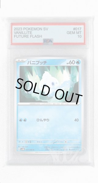 画像1: [PSA10]バニプッチ【C】〈017/066〉(水) (1)