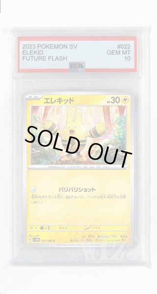 画像1: [PSA10]エレキッド【C】〈022/066〉(雷) (1)