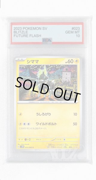 画像1: [PSA10]シママ【C】〈023/066〉(雷) (1)