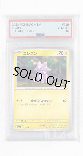 画像1: [PSA10]エレズン【C】〈026/066〉(雷) (1)
