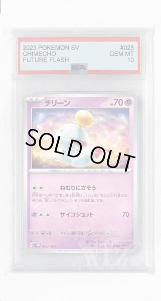 画像1: [PSA10]チリーン【C】〈028/066〉(超) (1)