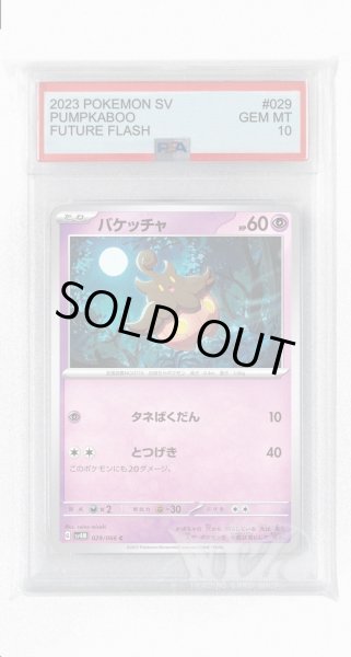画像1: [PSA10]バケッチャ【C】〈029/066〉(超) (1)