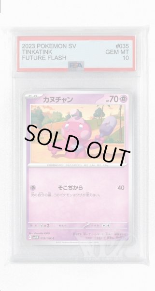 画像1: [PSA10]カヌチャン【C】〈035/066〉(超) (1)
