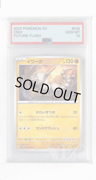 画像1: [PSA10]イワーク【C】〈039/066〉(闘) (1)