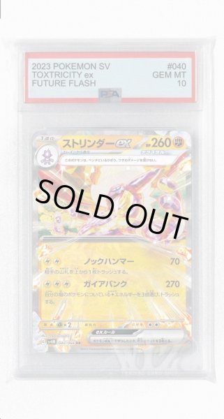 画像1: [PSA10]ストリンダーex【RR】〈040/066〉(闘) (1)