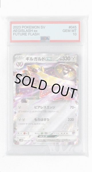 画像1: [PSA10]ギルガルドex【RR】〈045/066〉(鋼) (1)